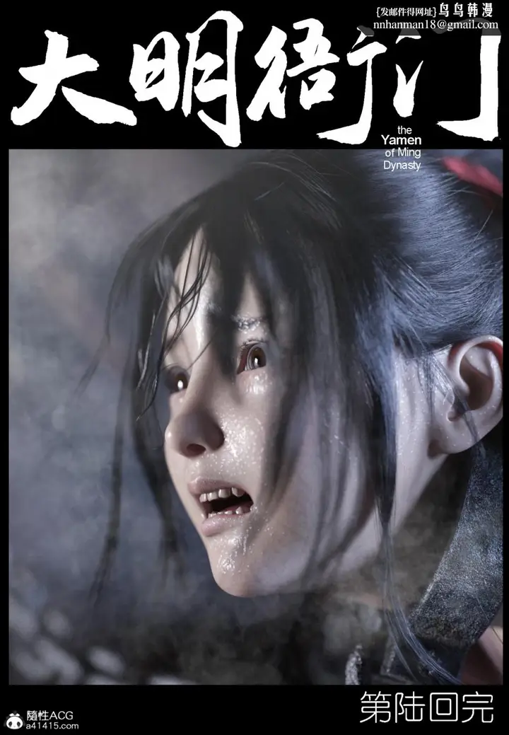 漫画《[3D]大明衙门》第6话第51张图
