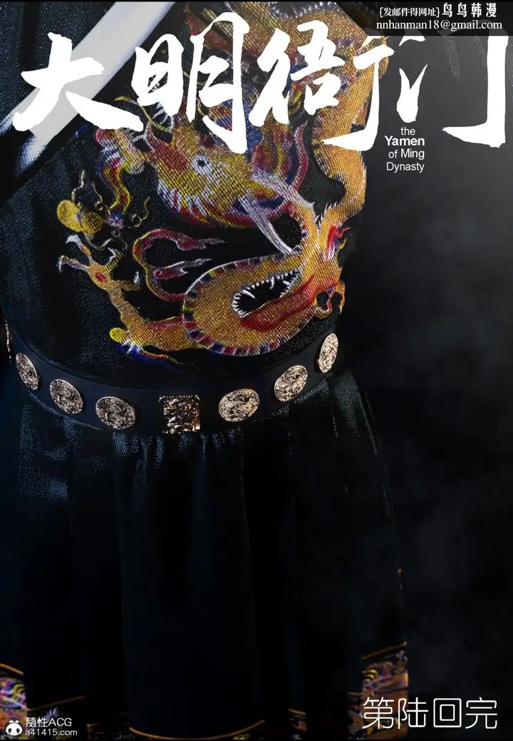 漫画《[3D]大明衙门》第6话第54张图