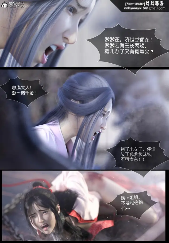 漫画《[3D]大明衙门》第6话第6张图