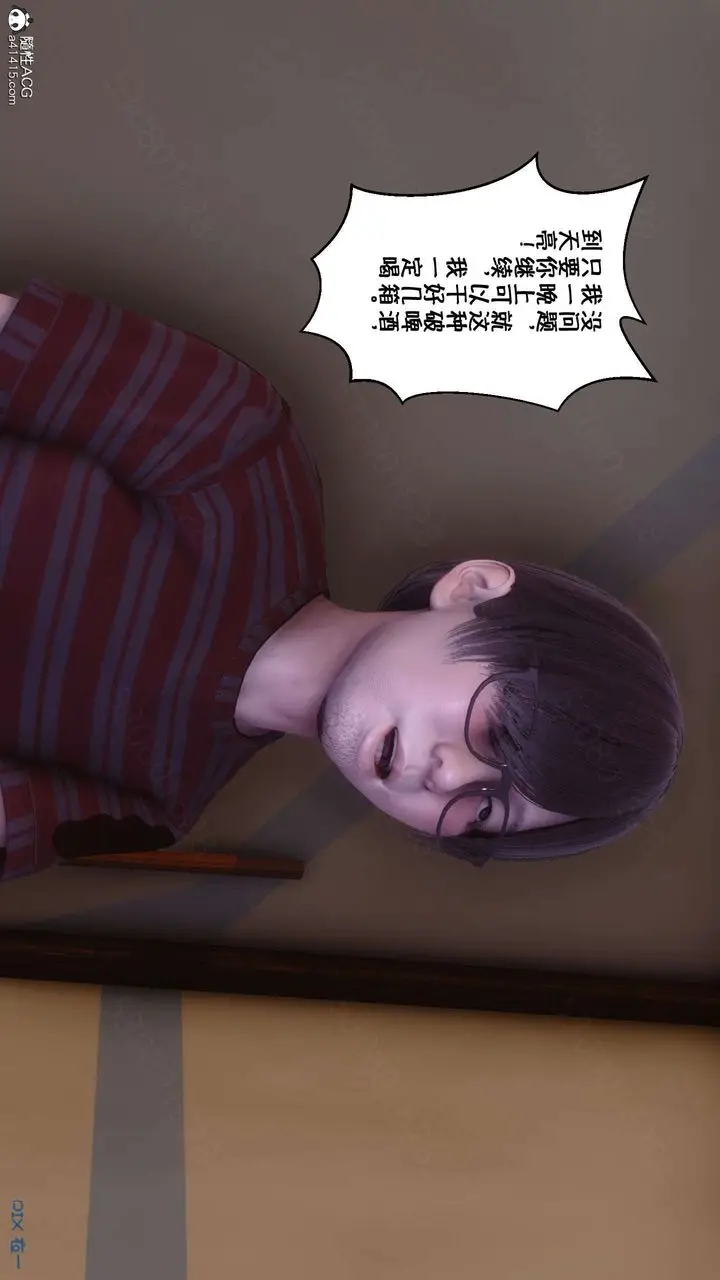漫画《[3D]侍奉女神》第28话第23张图