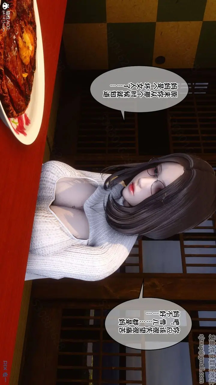 漫画《[3D]侍奉女神》第38话第26张图