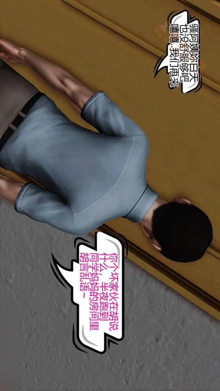 漫画《[3D]暴露老妈之程老师篇》第05话第45张图