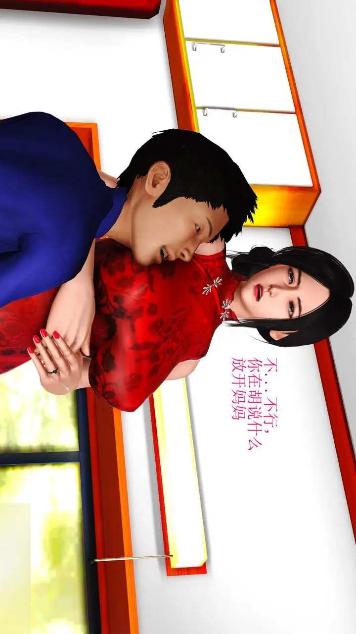 漫画《[3D]暴露老妈之程老师篇》第08话第89张图
