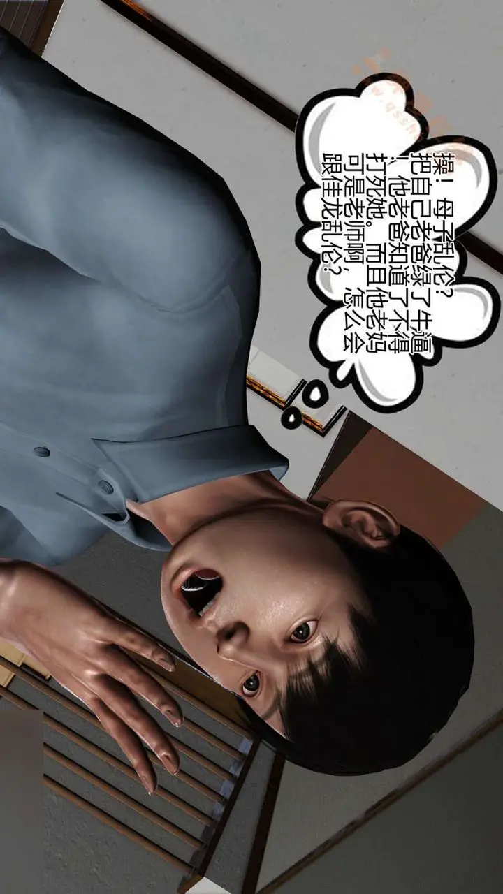 漫画《[3D]暴露老妈之程老师篇》第06话第3张图