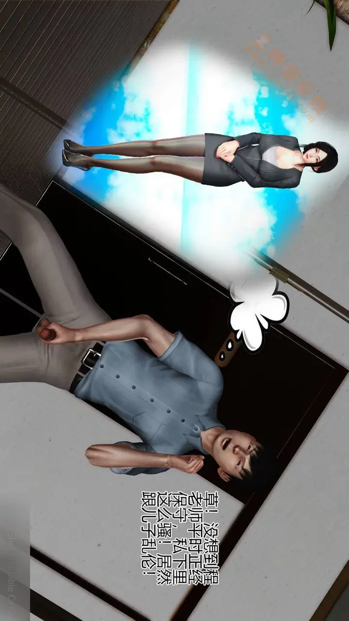 漫画《[3D]暴露老妈之程老师篇》第06话第9张图