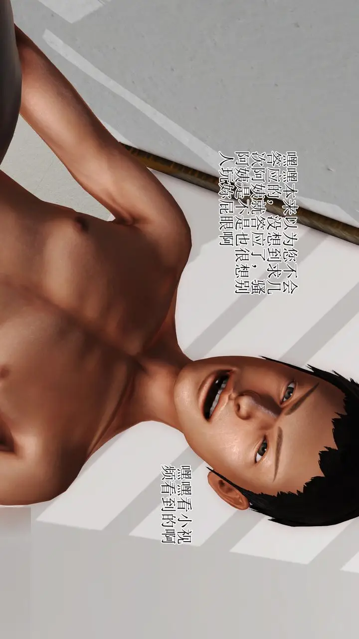 漫画《[3D]暴露老妈之程老师篇》第07话第33张图