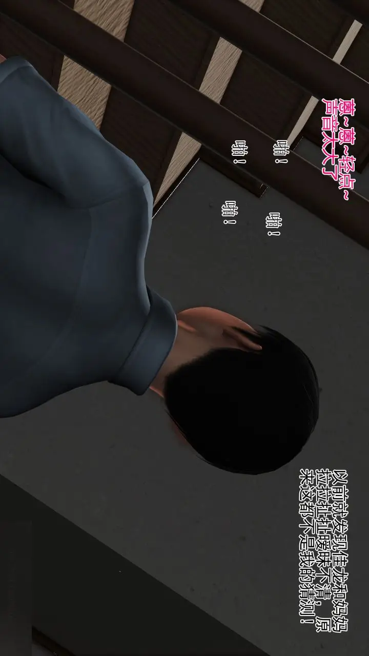 漫画《[3D]暴露老妈之程老师篇》第07话第9张图