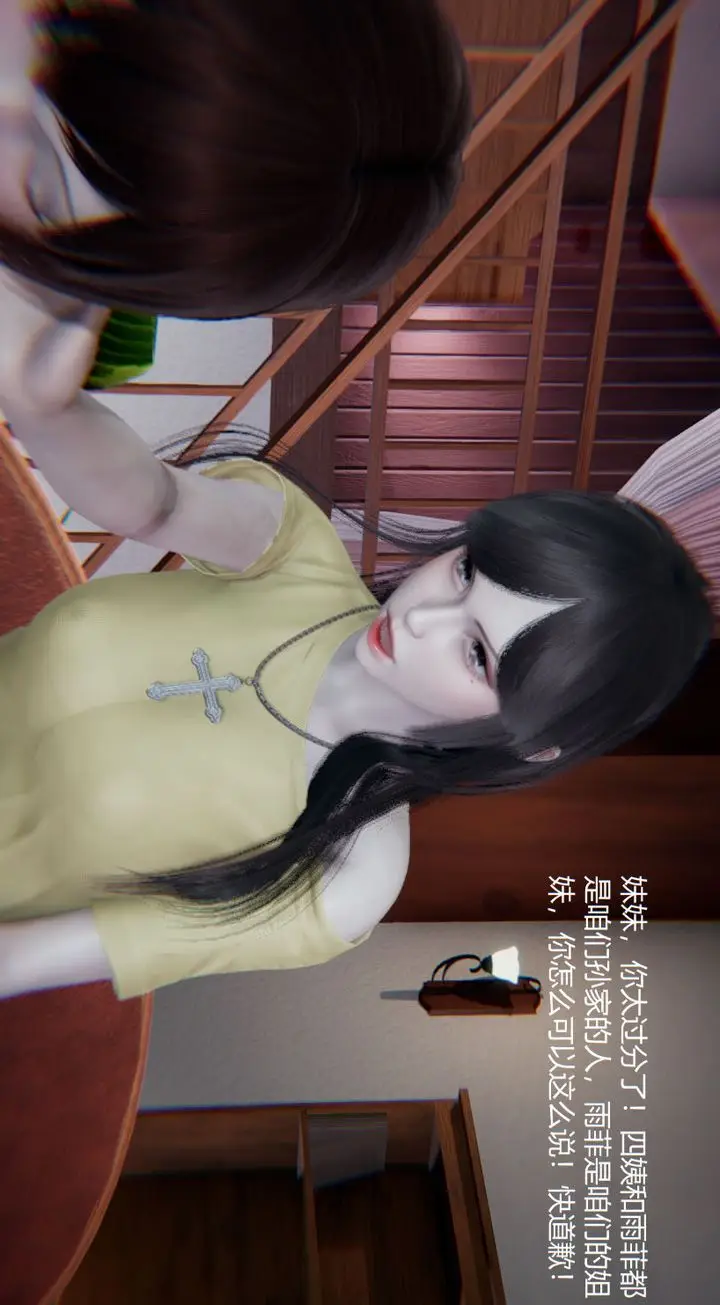 漫画《[3D]孙家遗产的秘密》第04话第9张图