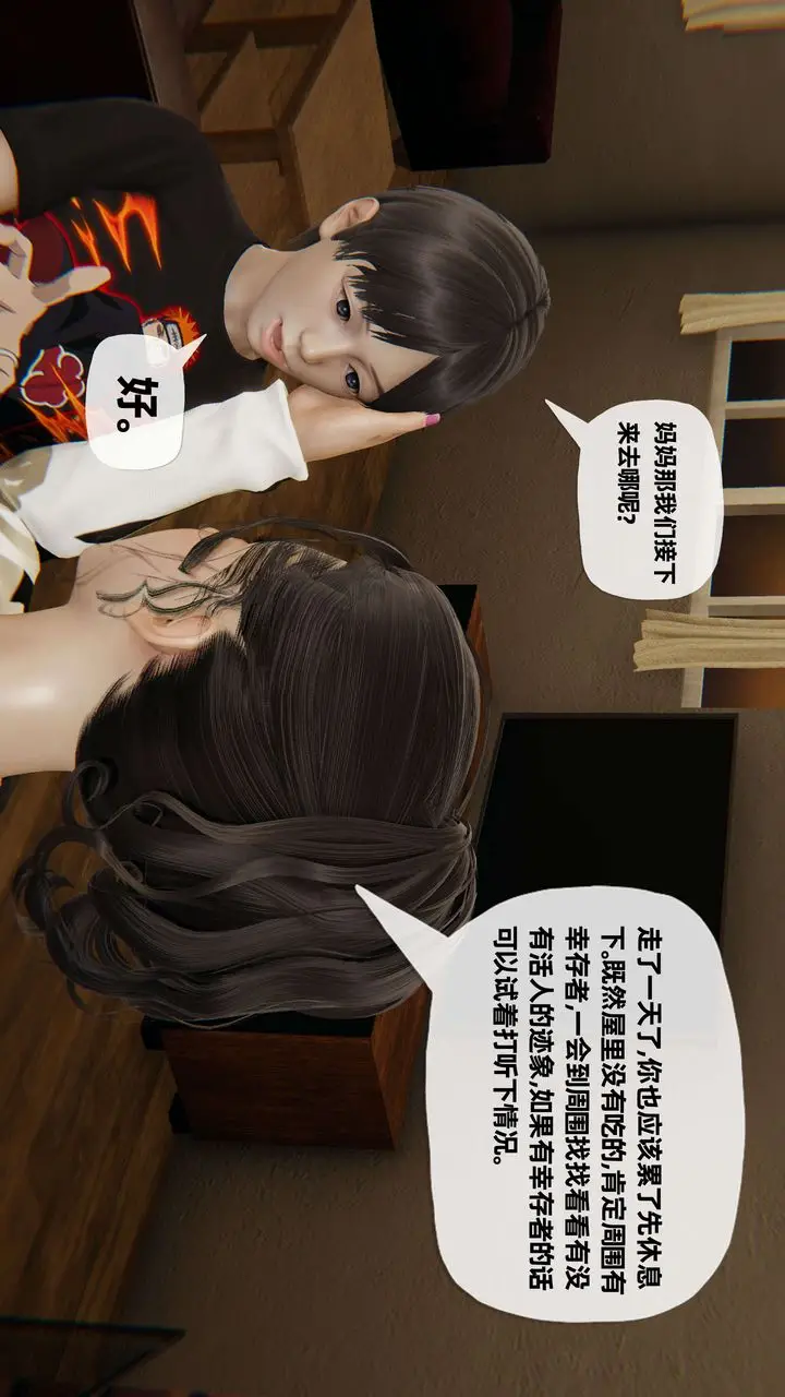 漫画《[3D]末日》第07话第8张图