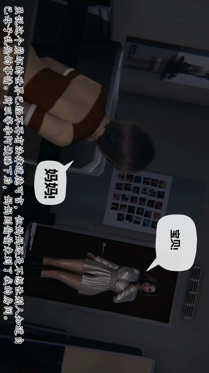 漫画《[3D]末日》第05话第16张图