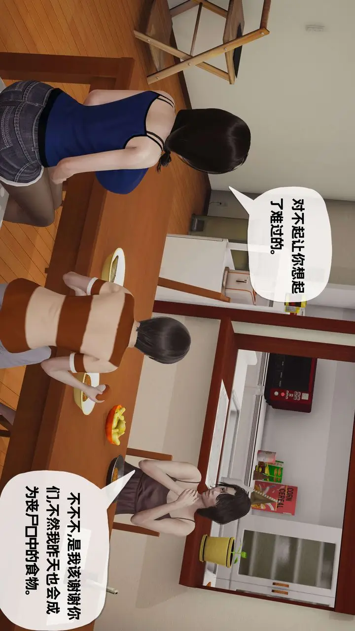 漫画《[3D]末日》第05话第60张图