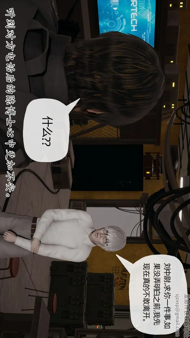 漫画《[3D]末日》第13话第27张图