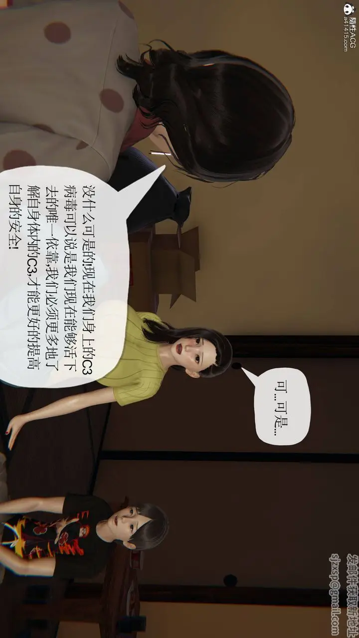 漫画《[3D]末日》第17话第27张图