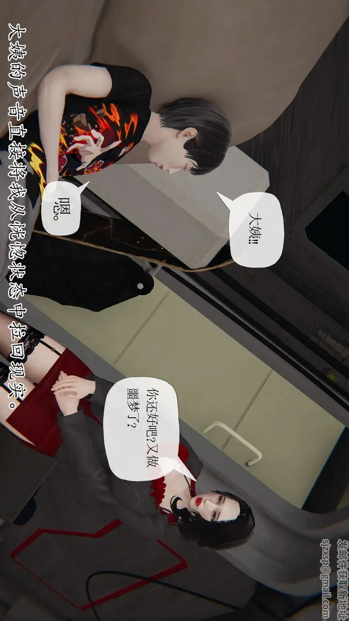 漫画《[3D]末日》第27话第33张图