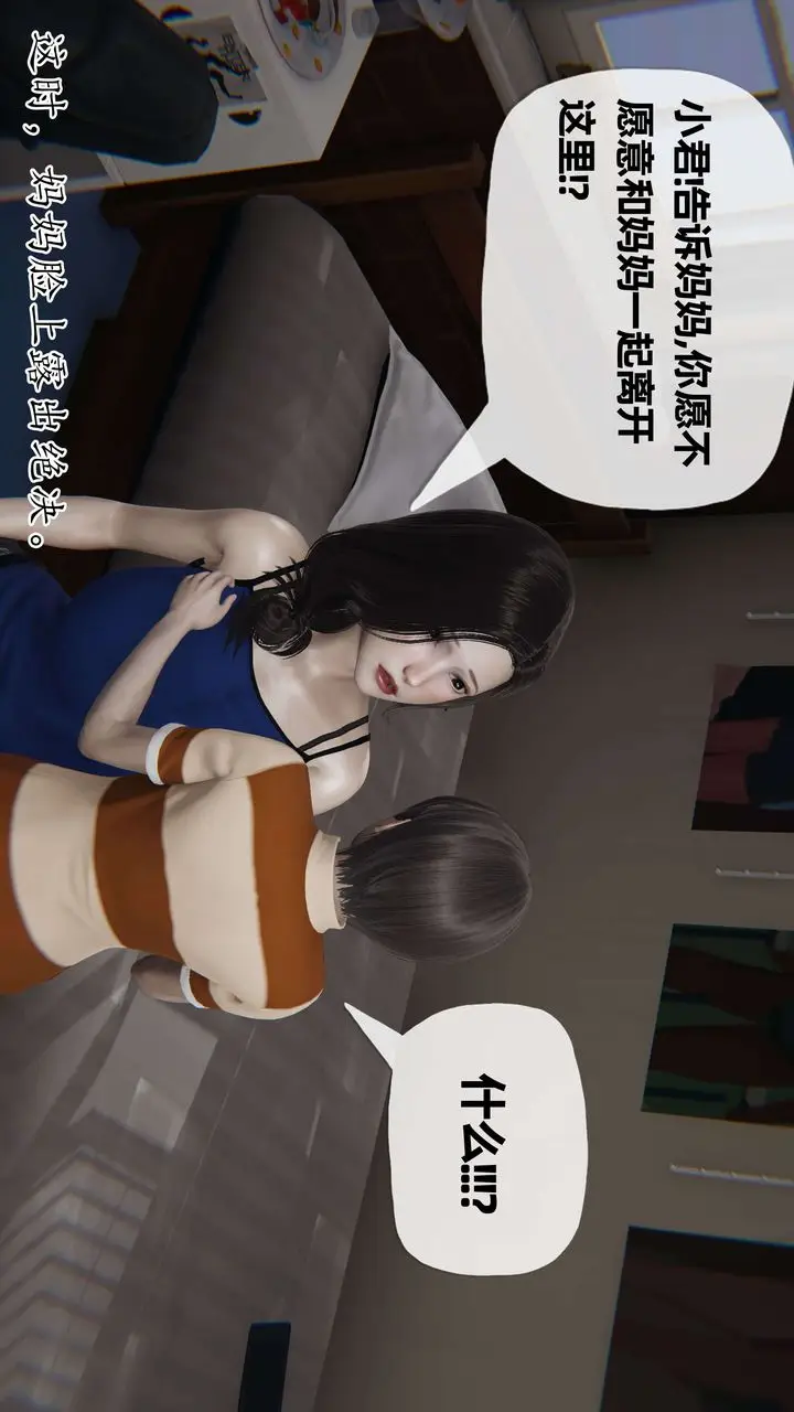 漫画《[3D]末日》第06话第1张图