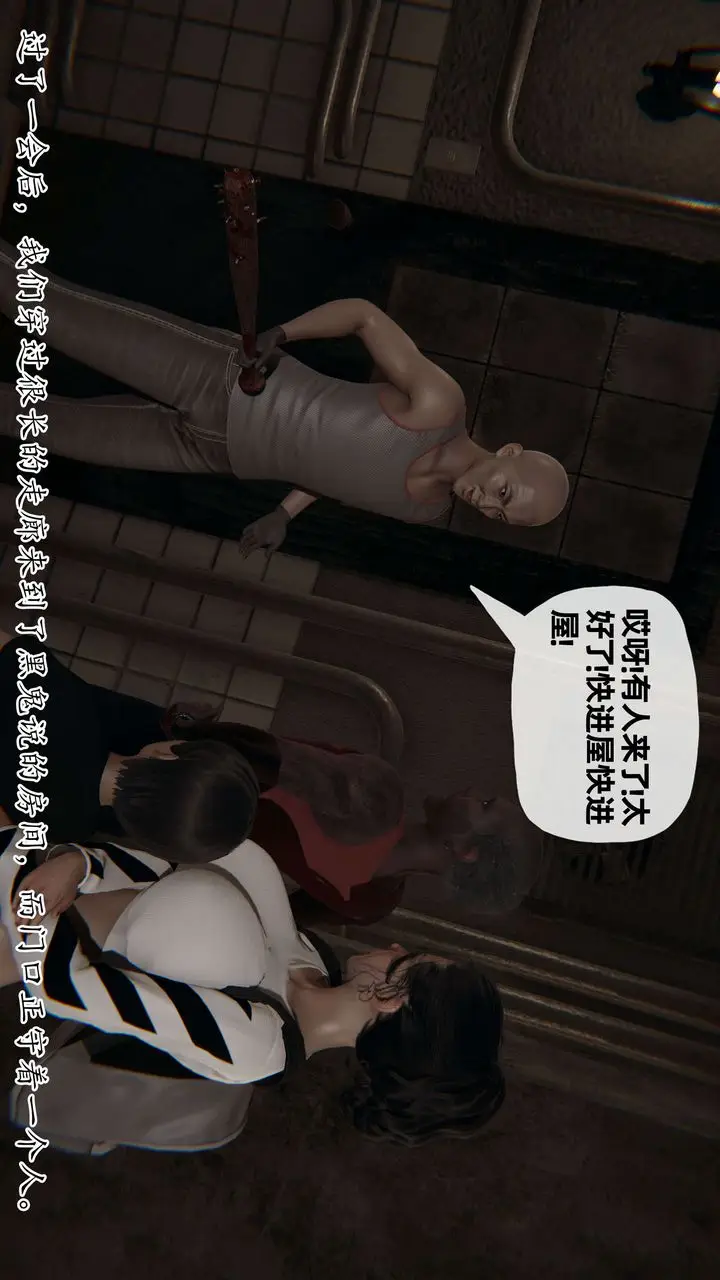 漫画《[3D]末日》第06话第62张图