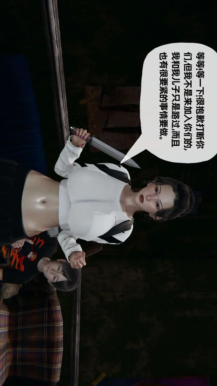 漫画《[3D]末日》第06话第71张图