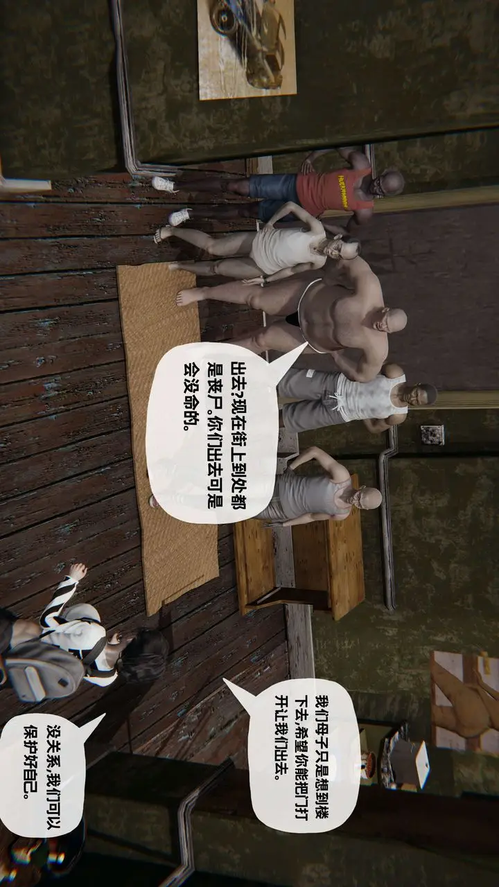 漫画《[3D]末日》第06话第73张图