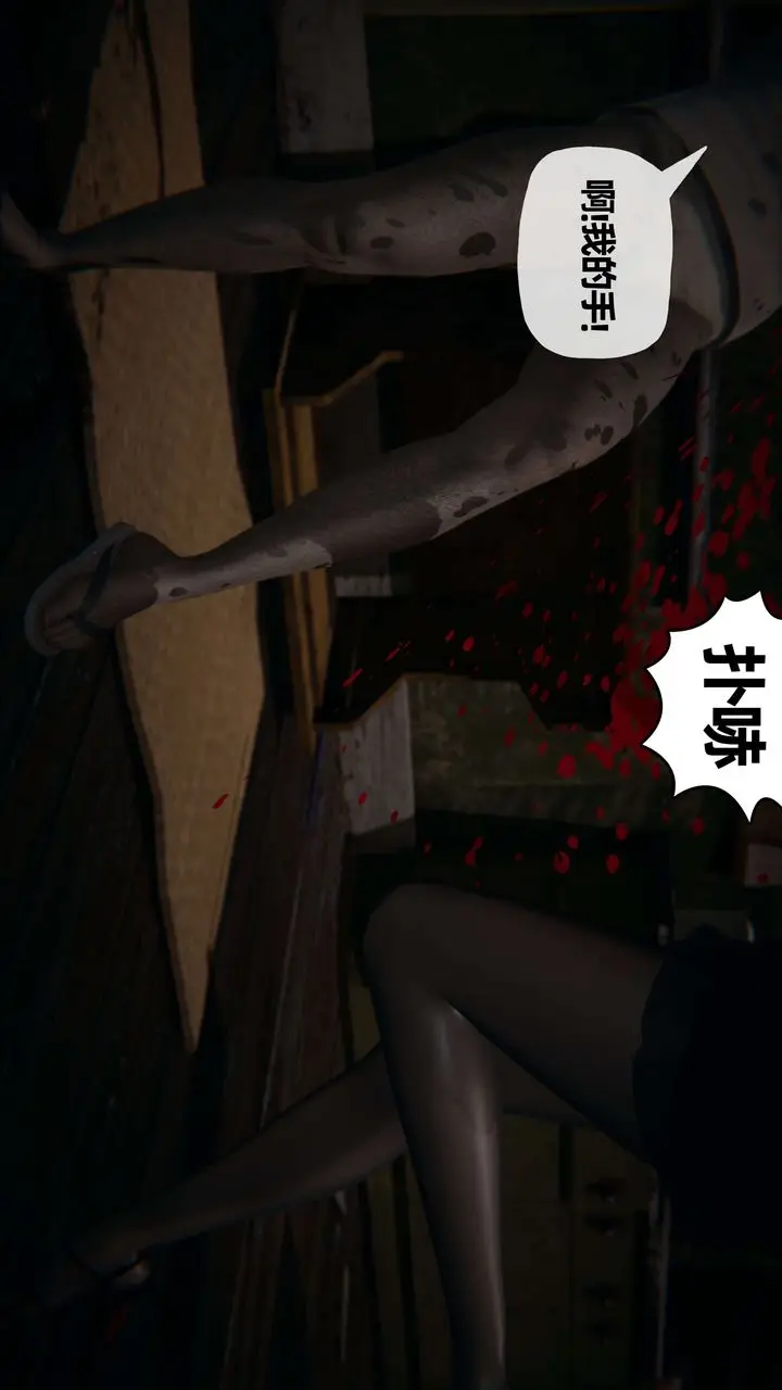 漫画《[3D]末日》第06话第84张图