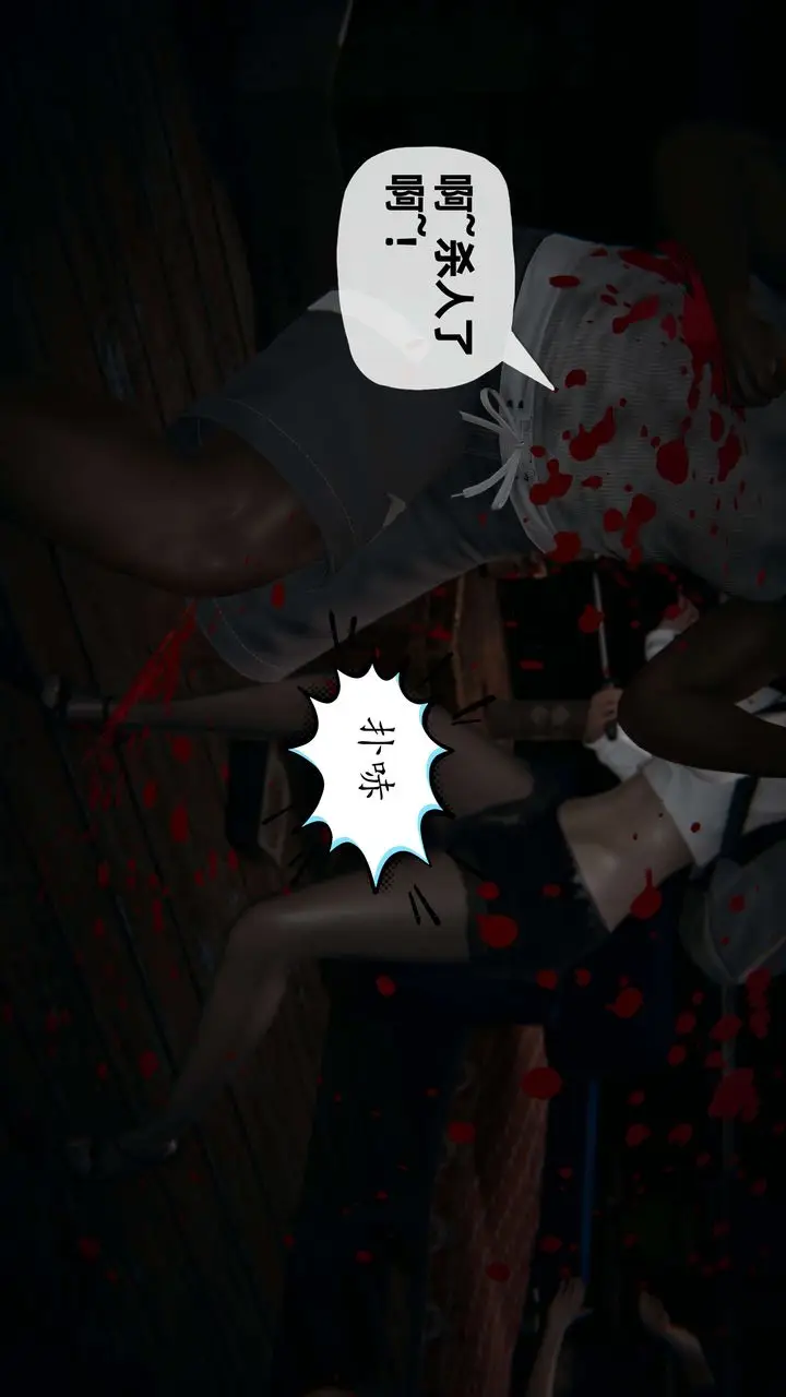 漫画《[3D]末日》第06话第85张图