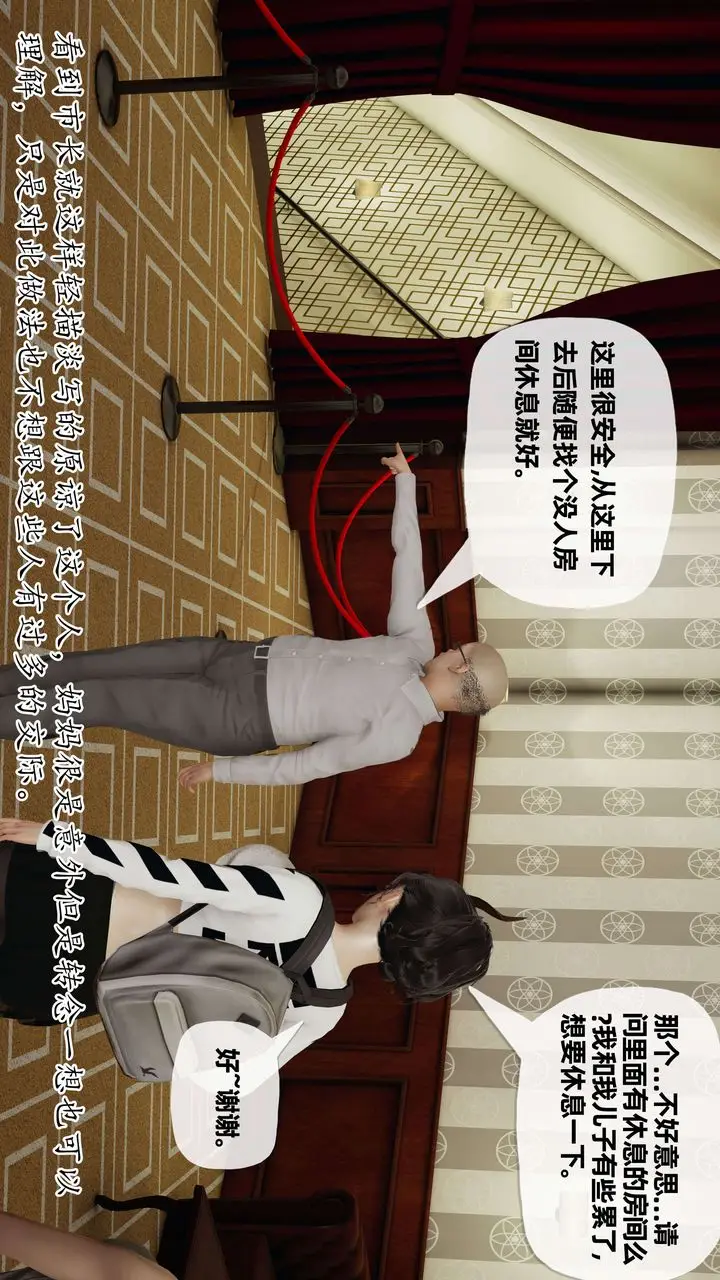 漫画《[3D]末日》第08话第12张图