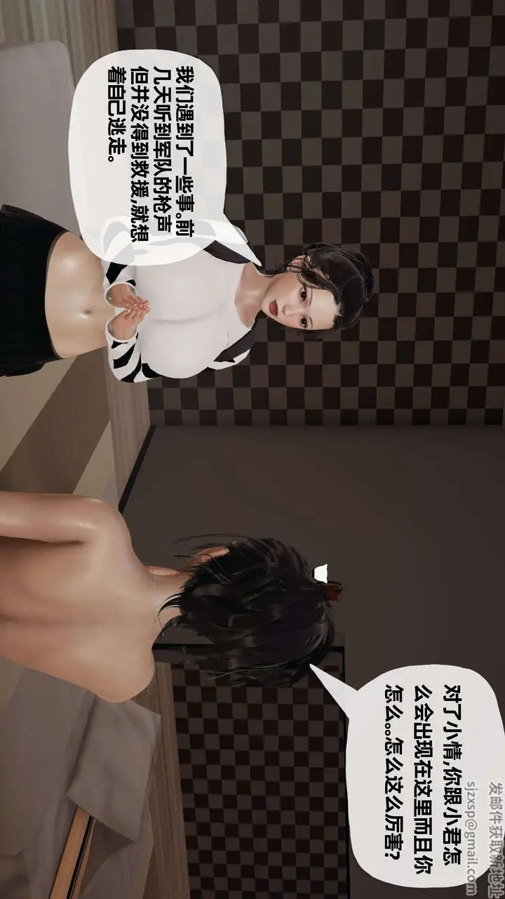 漫画《[3D]末日》第08话第19张图