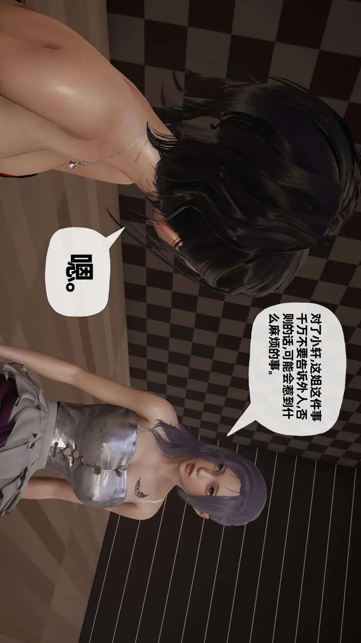漫画《[3D]末日》第08话第27张图