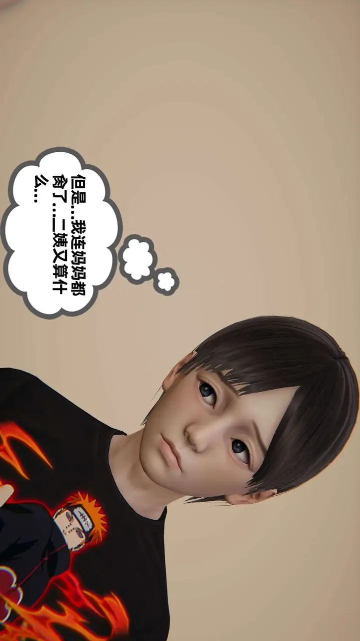 漫画《[3D]末日》第08话第39张图
