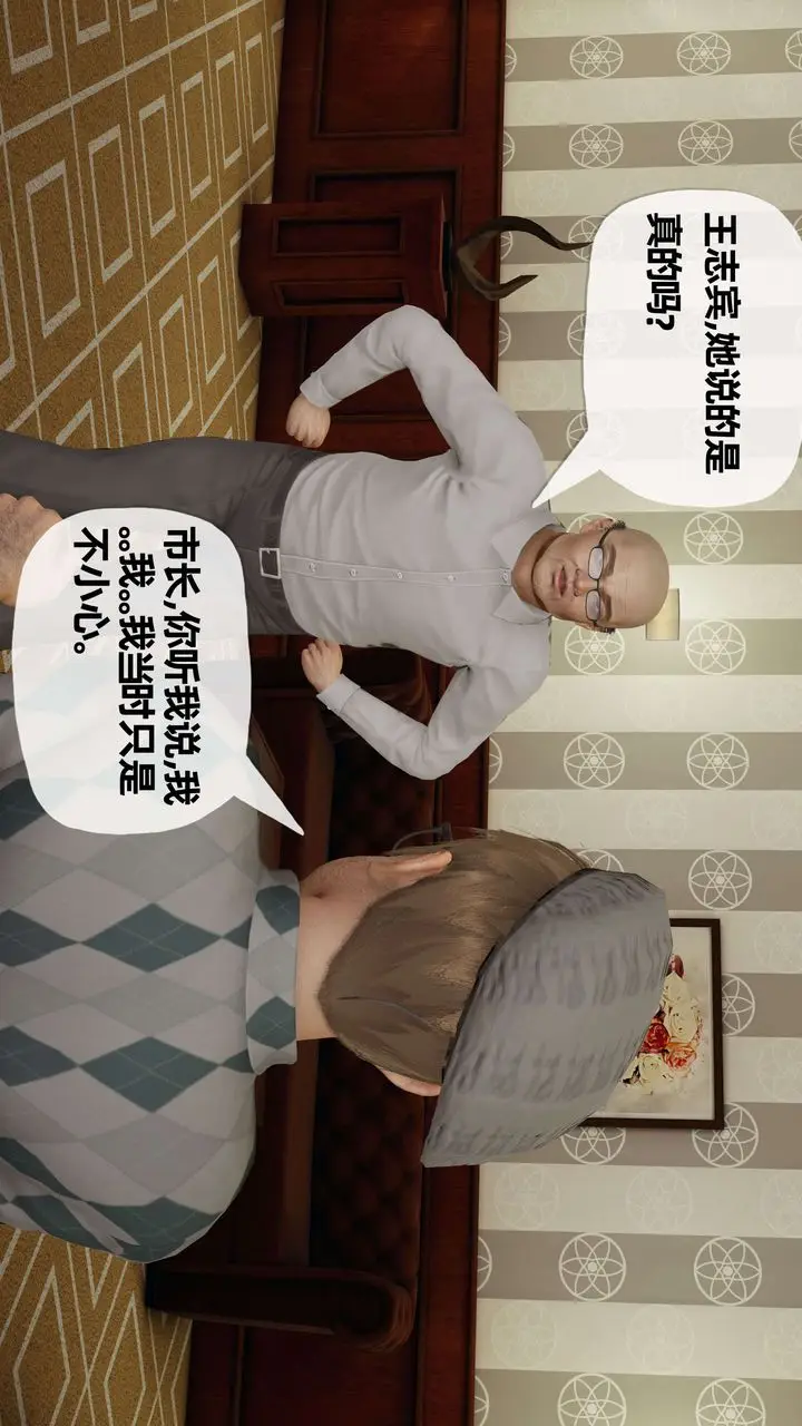 漫画《[3D]末日》第08话第6张图