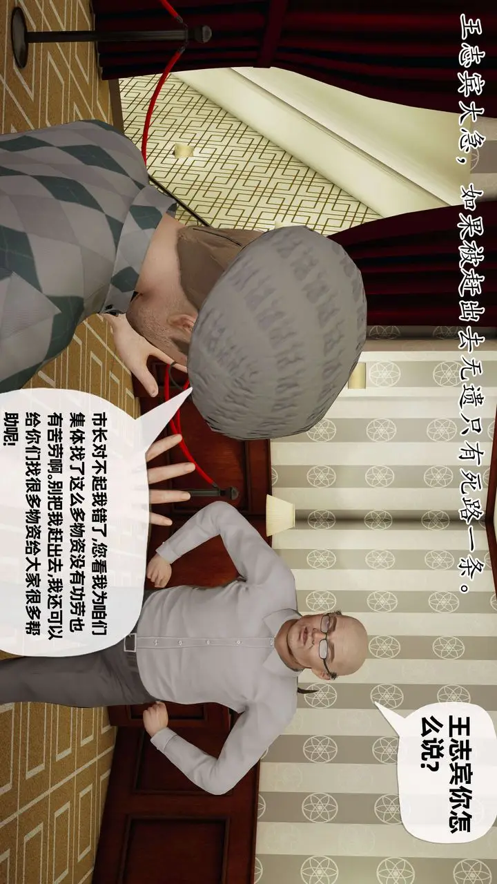 漫画《[3D]末日》第08话第8张图