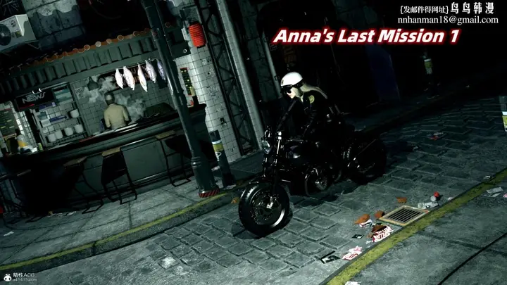 漫画《[3D]安娜的最后任务(Anna's Last Mission)》第1话第3张图