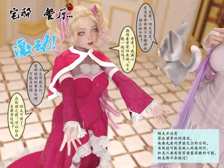漫画《[3D]我的女友分身们》第4话第21张图