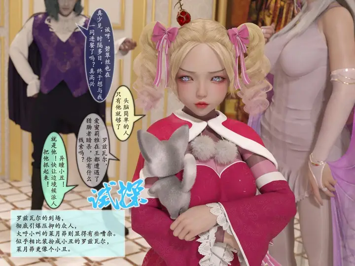 漫画《[3D]我的女友分身们》第4话第25张图