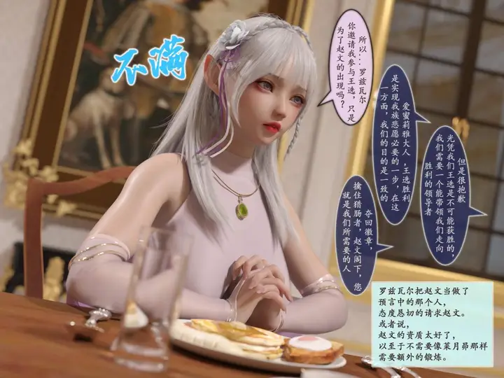 漫画《[3D]我的女友分身们》第4话第28张图