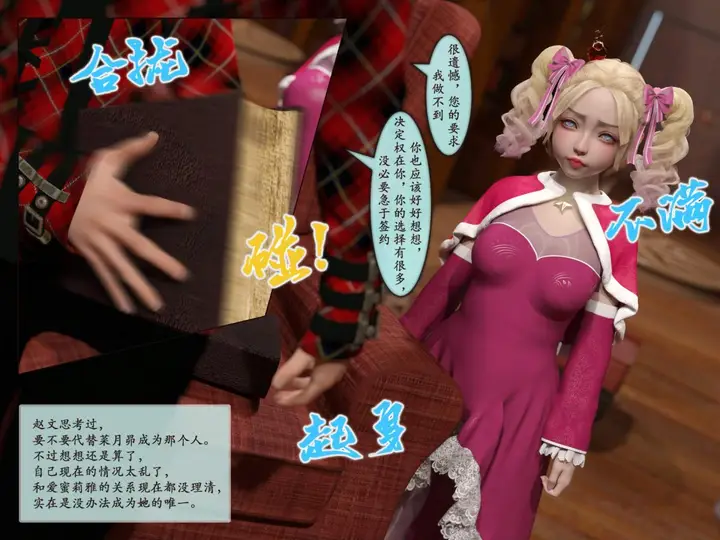 漫画《[3D]我的女友分身们》第5话	第23张图