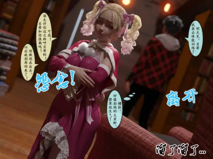 漫画《[3D]我的女友分身们》第5话	第24张图