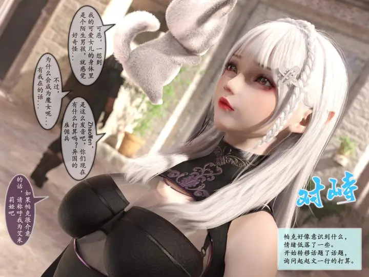 漫画《[3D]我的女友分身们》第2话第3张图