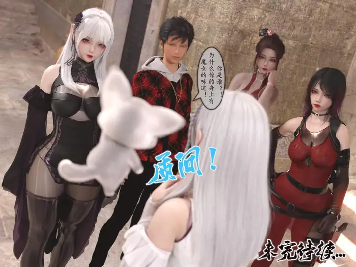 漫画《[3D]我的女友分身们》第1话第53张图