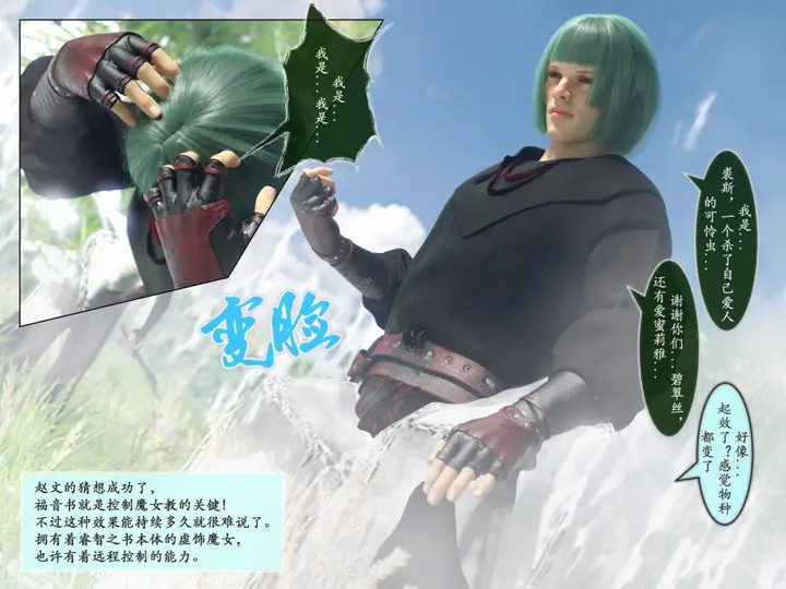 漫画《[3D]我的女友分身们》第7话第9张图