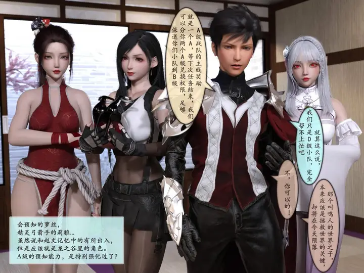 漫画《[3D]我的女友分身们》第11话第17张图
