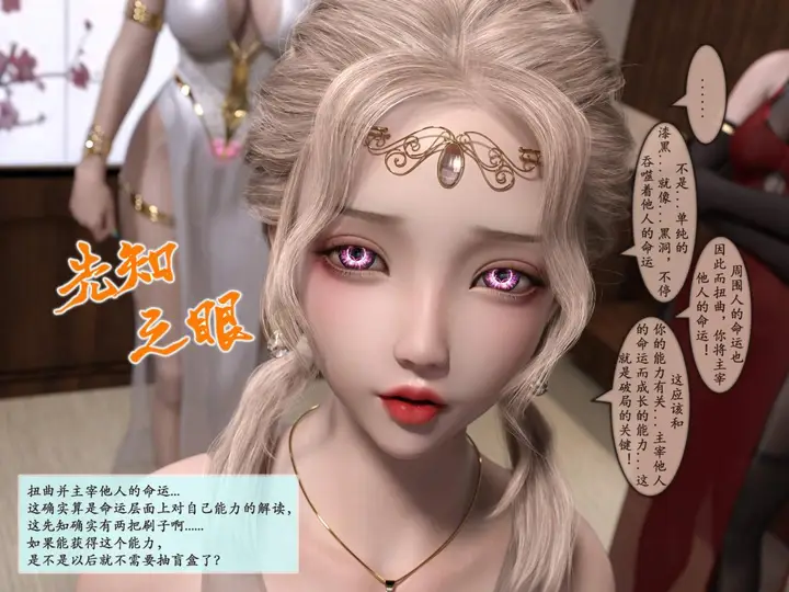 漫画《[3D]我的女友分身们》第11话第20张图