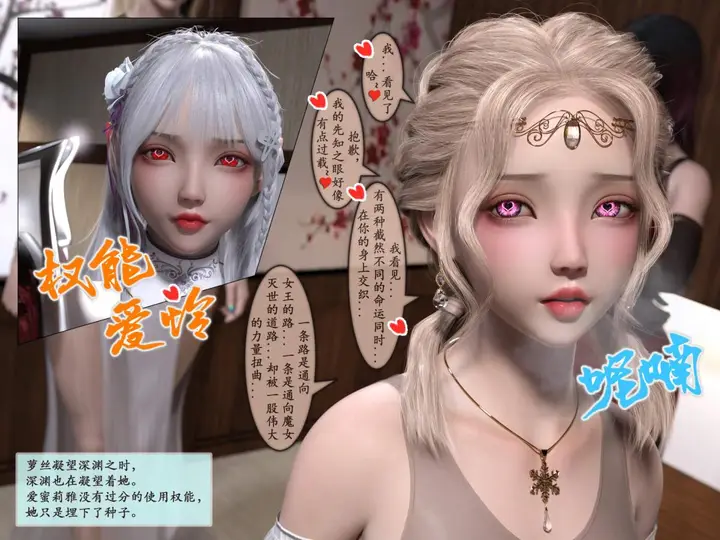 漫画《[3D]我的女友分身们》第11话第22张图