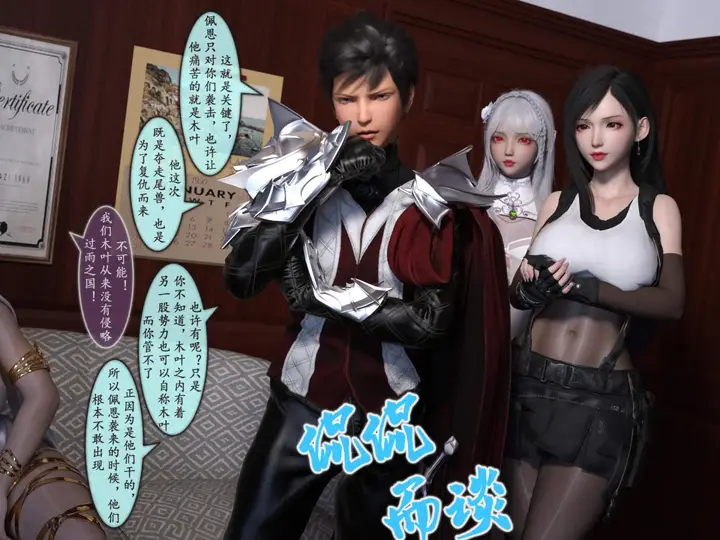漫画《[3D]我的女友分身们》第11话第31张图