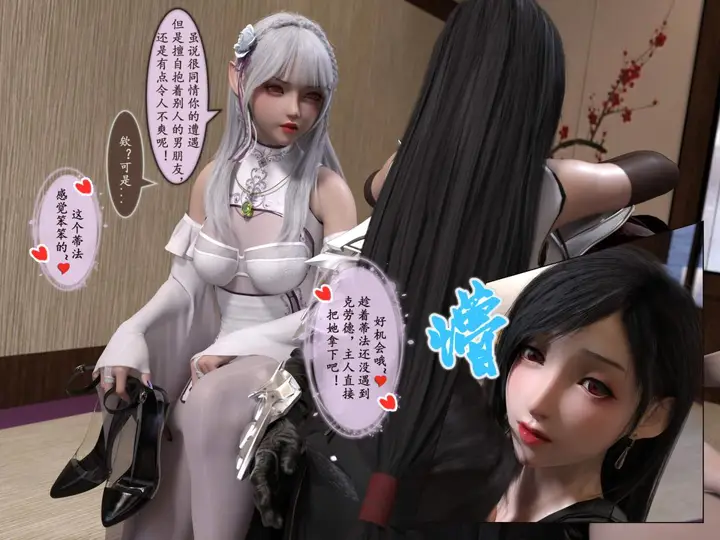 漫画《[3D]我的女友分身们》第11话第8张图