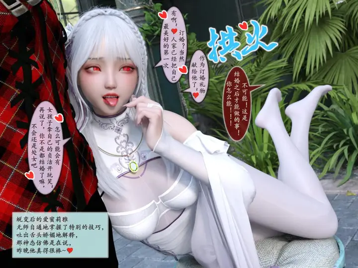 漫画《[3D]我的女友分身们》第8话第28张图