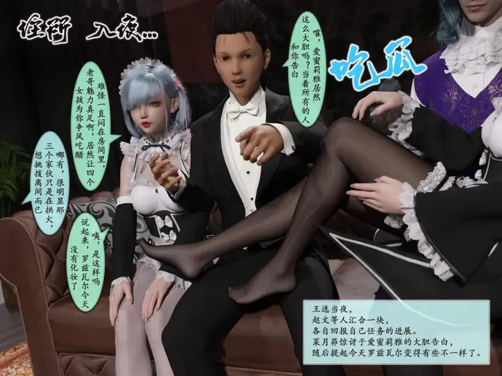 漫画《[3D]我的女友分身们》第8话第3张图