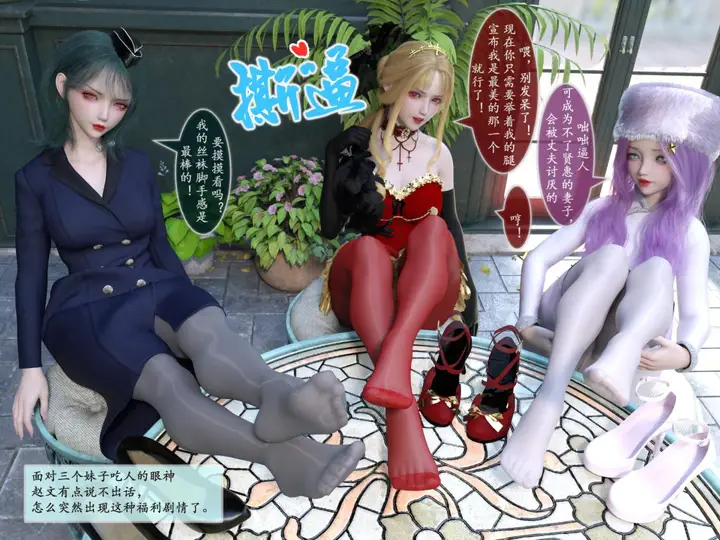 漫画《[3D]我的女友分身们》第8话第36张图