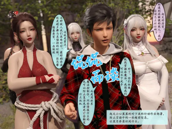 漫画《[3D]我的女友分身们》第3话第22张图