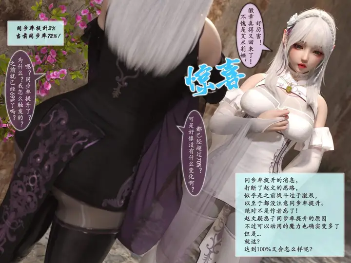 漫画《[3D]我的女友分身们》第3话第5张图