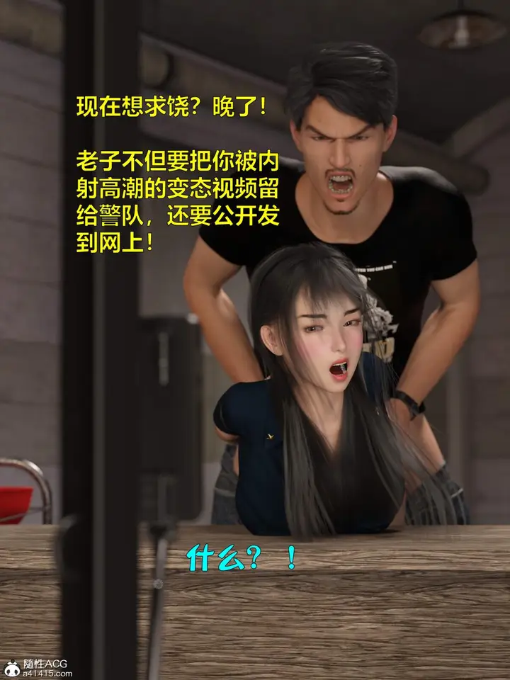 漫画《[3D]黑丝女警队第一部-模特绑架事件》第4话第18张图